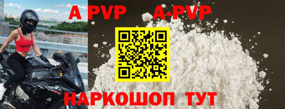 А ПВП мука  Alpha PVP мука  A-PVP СК  Вход с VPN  Осинники 