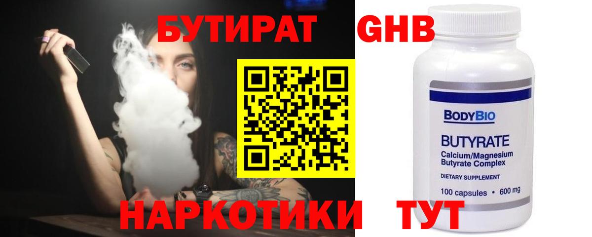 Осинники  Бутират 99%  Вход с VPN 