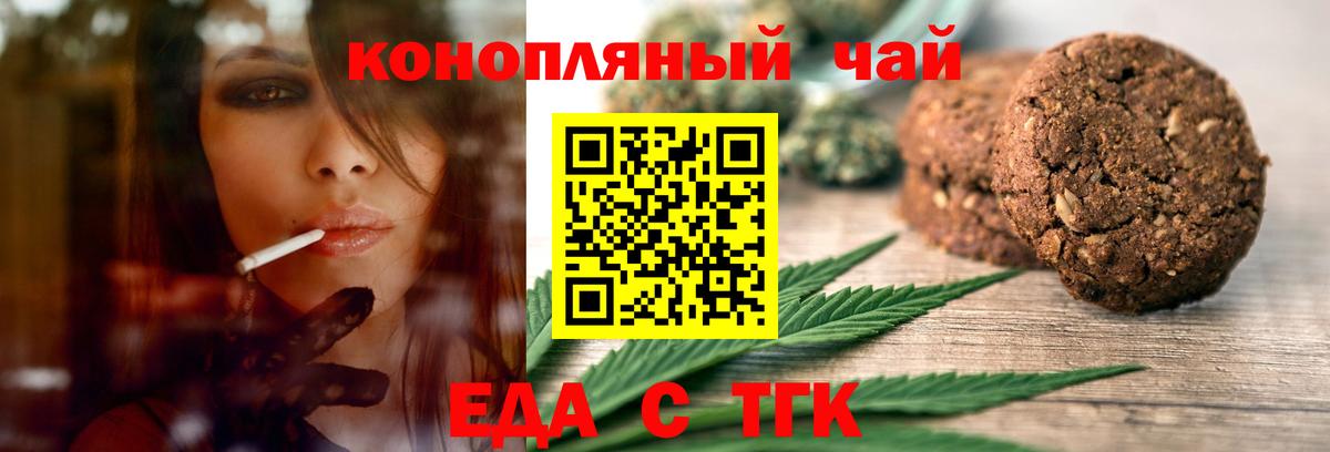 Печенье с ТГК марихуана  Вход с VPN  Осинники 
