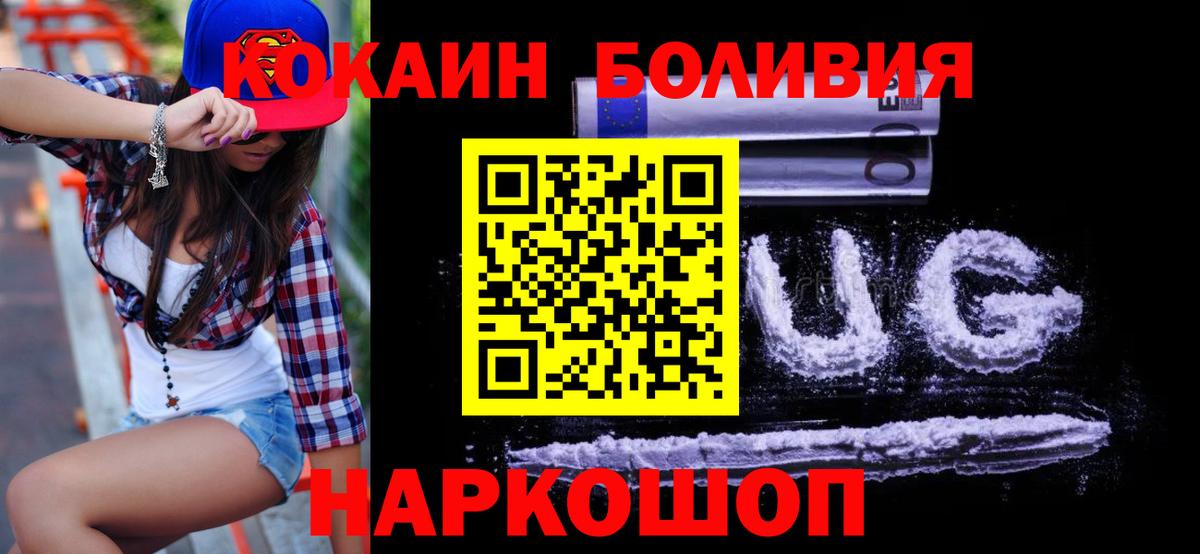 КОКАИН  Вход с VPN  Осинники  Cocaine Боливия 