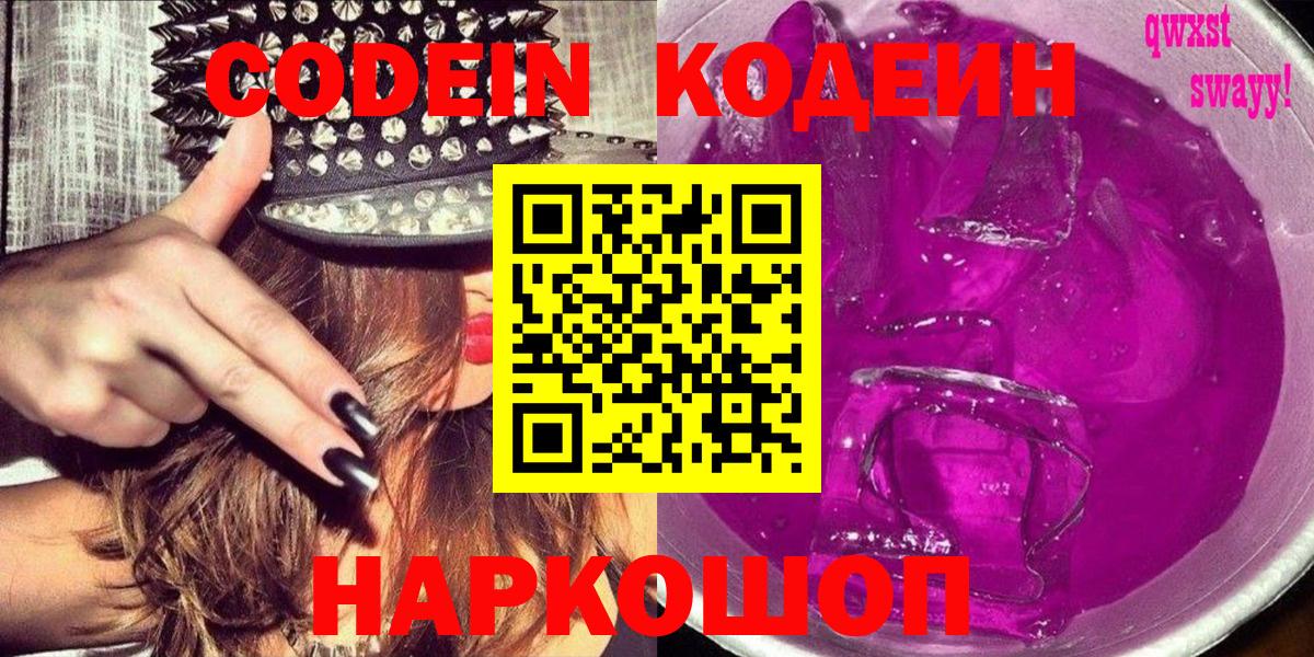 Осинники  Codein Purple Drank  Вход с VPN 