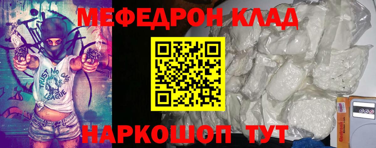 Меф мяу мяу мука Осинники
