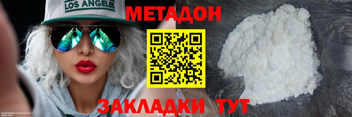 Метадон VHQ Осинники